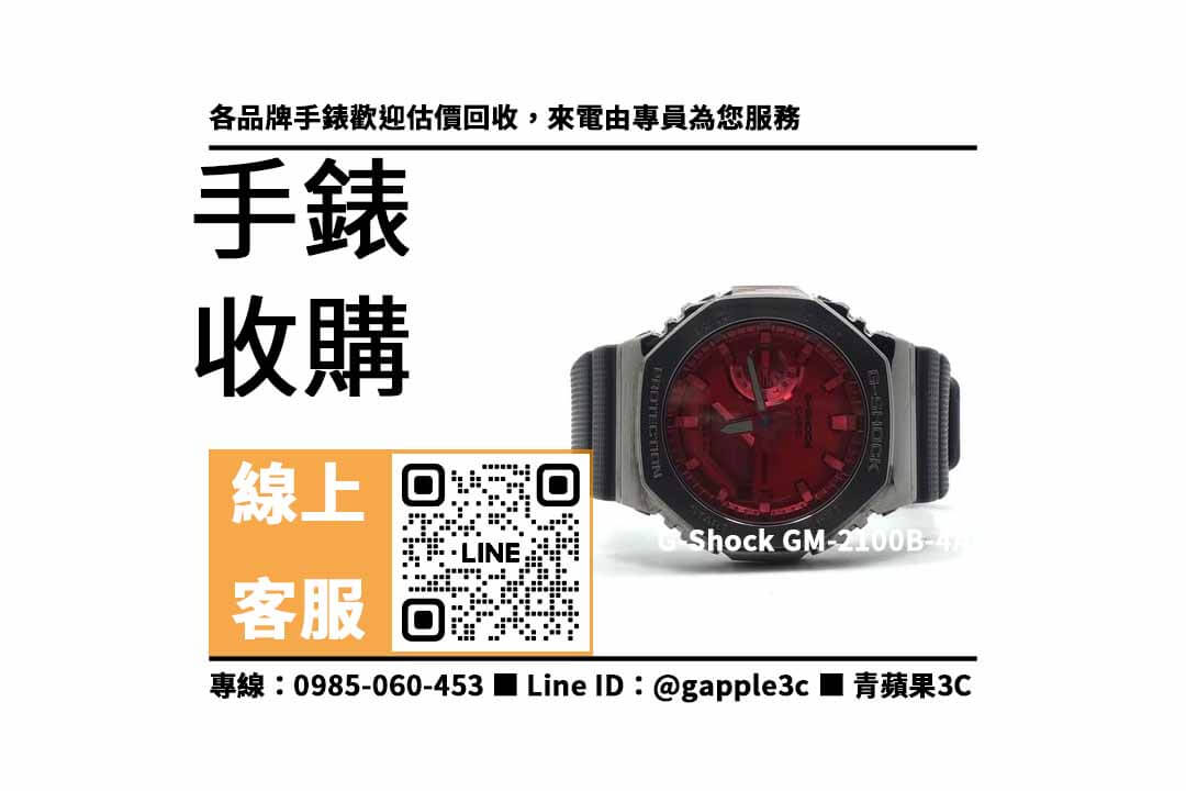GM-2100B-4A,手錶回收,手錶收購
