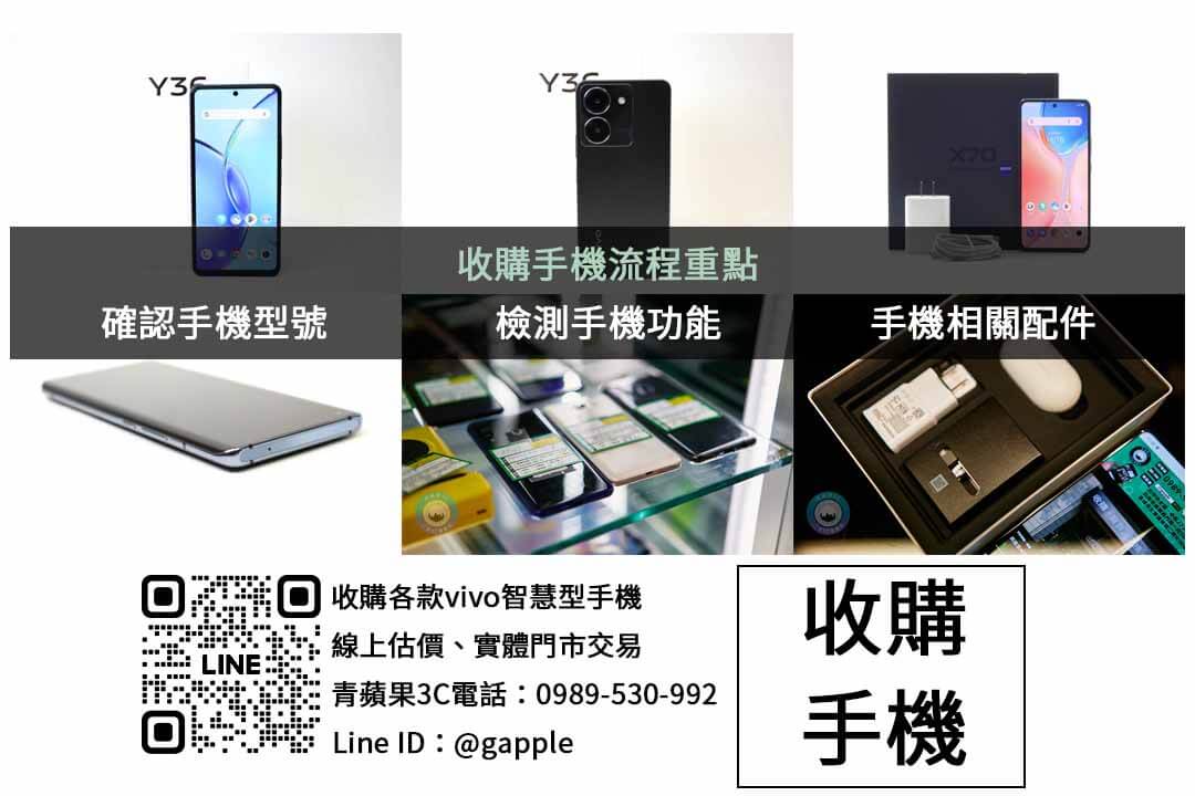 台中高價回收二手VIVO手機|青蘋果3C 交易快速又安心! - 第2張圖 vivo手機收購檢查項目