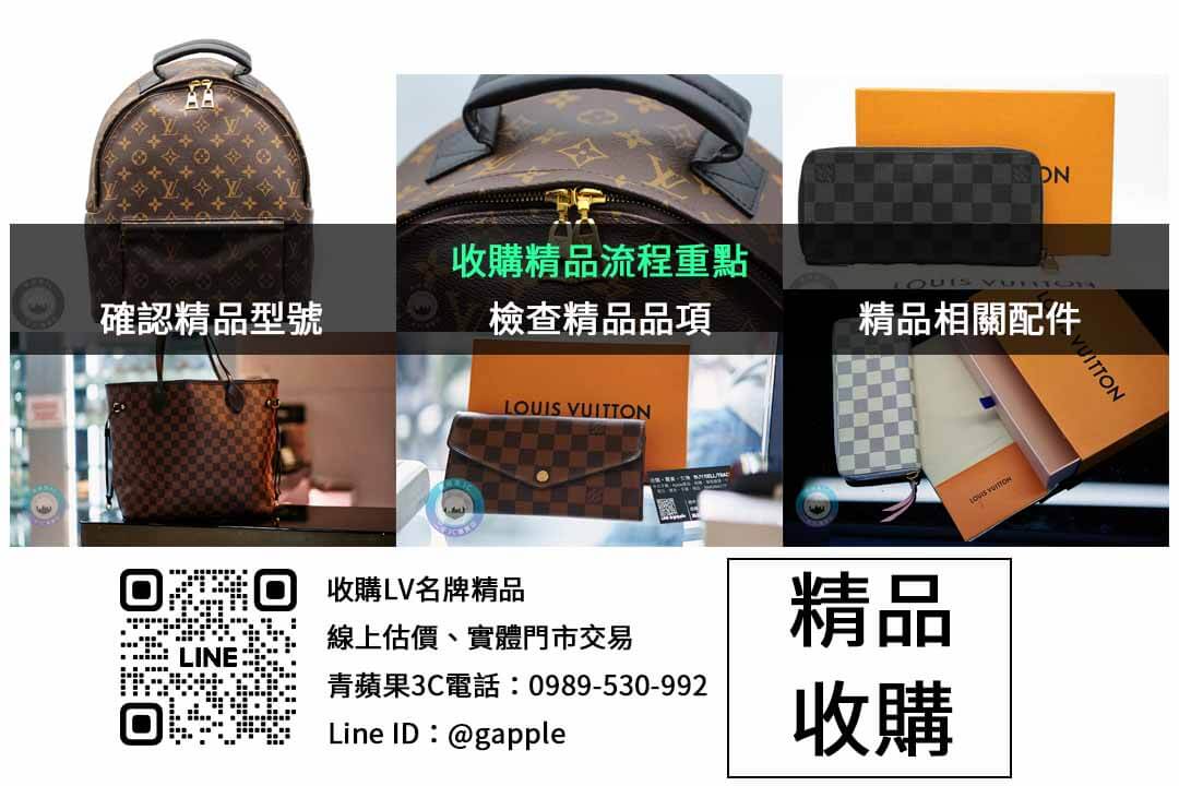 高雄賣名牌包最佳選擇|青蘋果3C 高回收價現金交易! - 第2張圖 精品收購檢查項目